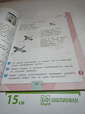 Литературное чтение. 2 класс. Часть 1