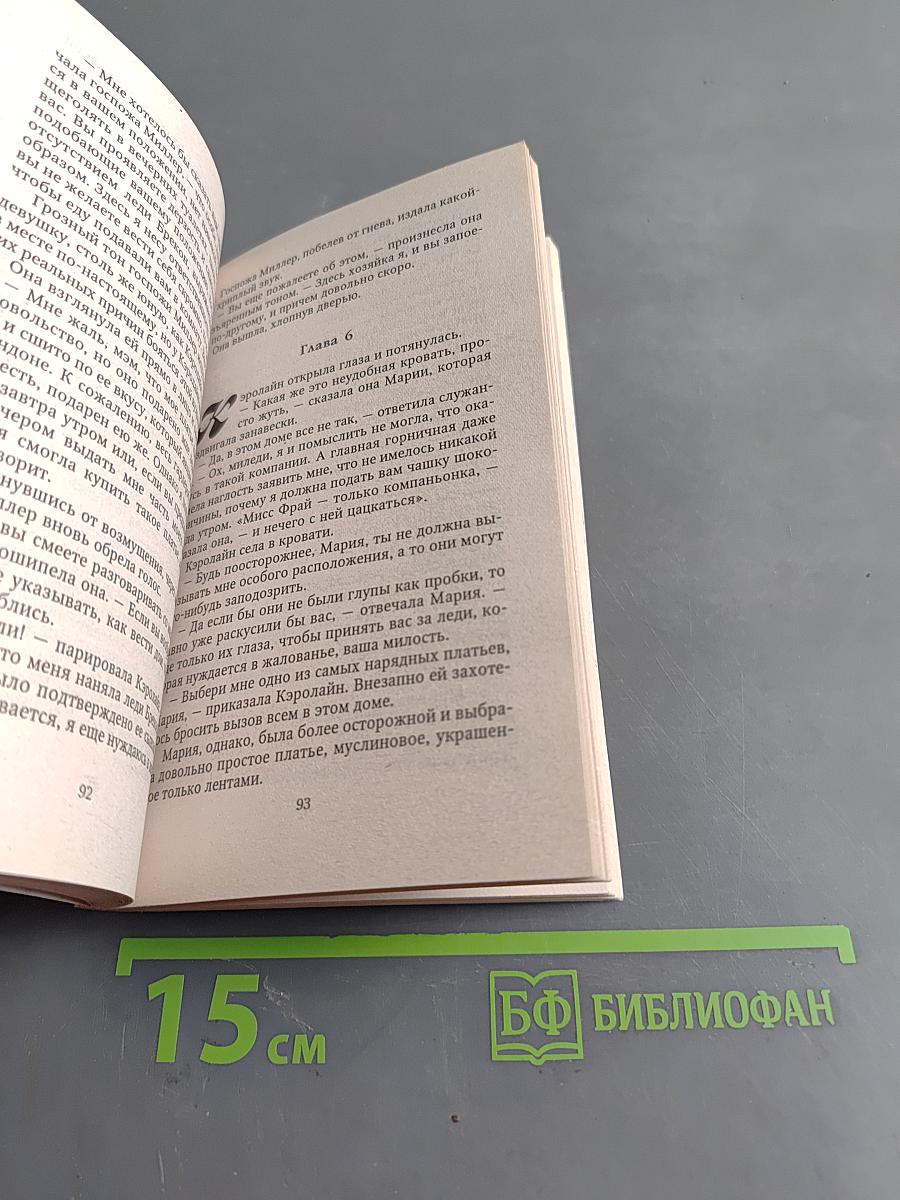 Дуэль сердец