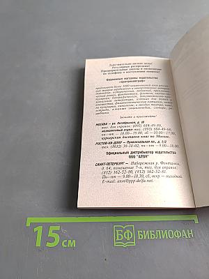 Дуэль сердец