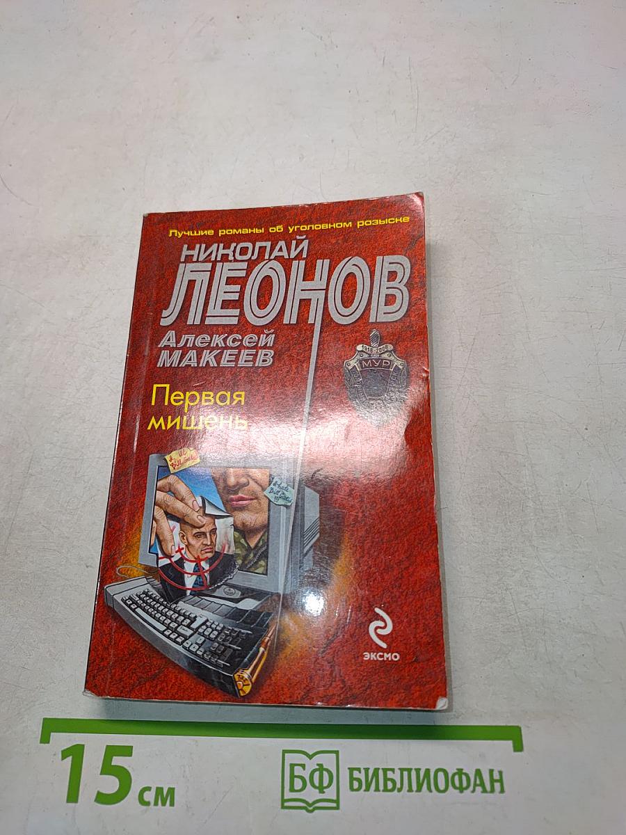 Первая мишень
