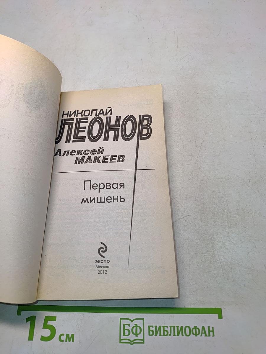 Первая мишень