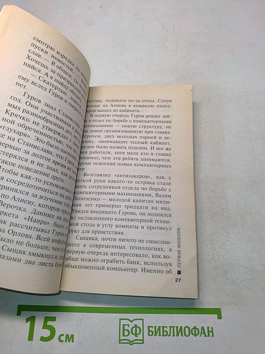 Первая мишень