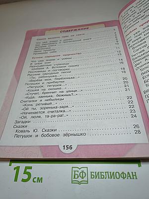Литературное чтение. 2 класс. Часть 1