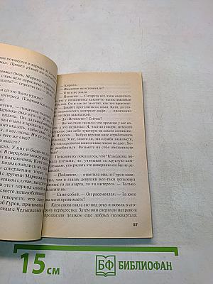 Охота на мачо
