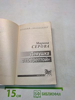 Девушка с «береттой»