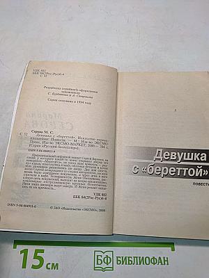 Девушка с «береттой»