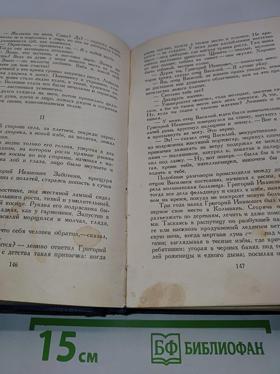 Алексей Толстой. Полное собрание сочинений. Том второй. Романы, повести и рассказы 1911-1914 гг.
