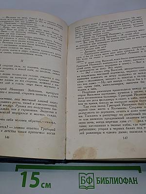 Алексей Толстой. Полное собрание сочинений. Том второй. Романы, повести и рассказы 1911-1914 гг.