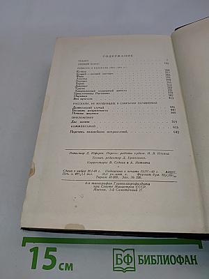 Алексей Толстой. Полное собрание сочинений. Том второй. Романы, повести и рассказы 1911-1914 гг.