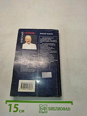 Бросок кобры