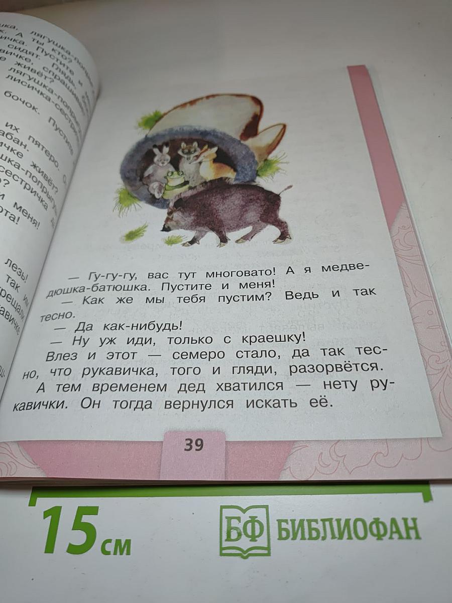 Литературное чтение 1 класс. Часть 1