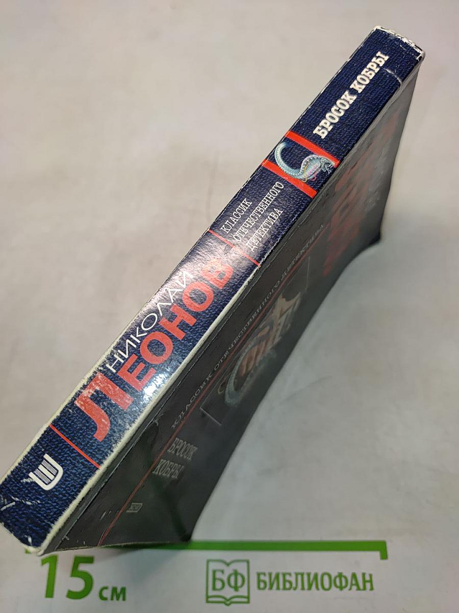 Бросок кобры