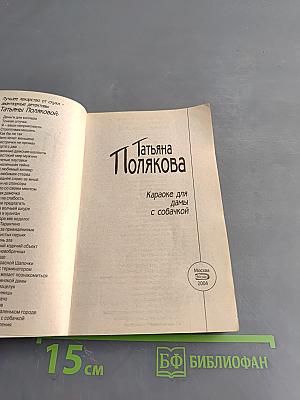 Караоке для дамы с собачкой