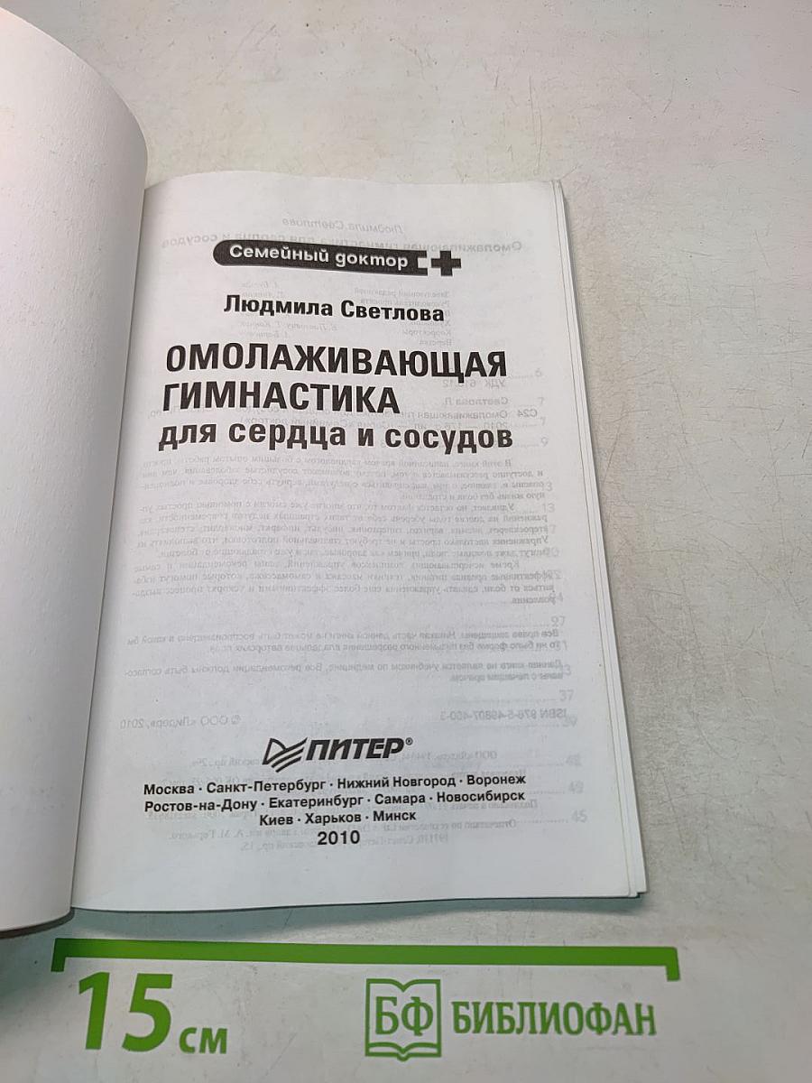 Омолаживающая гимнастика для сердца и сосудов