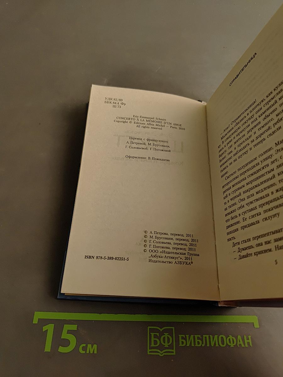 Концерт «Памяти ангела»