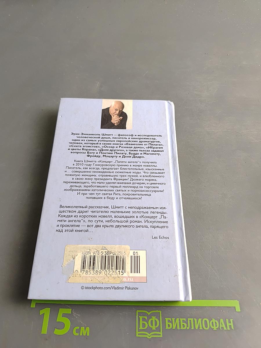 Концерт «Памяти ангела»