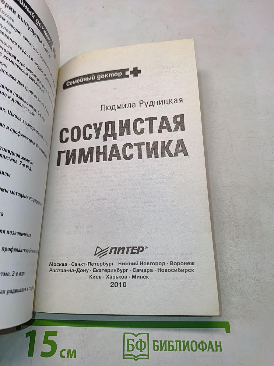 Сосудистая гимнастика