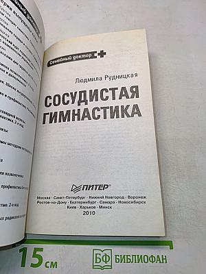 Сосудистая гимнастика