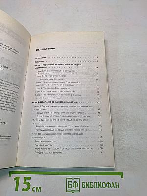Сосудистая гимнастика