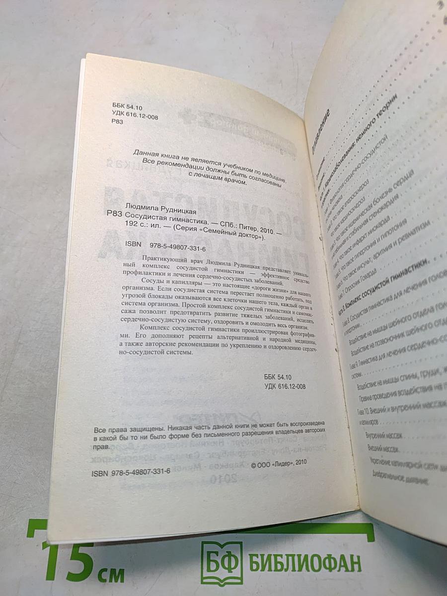 Сосудистая гимнастика