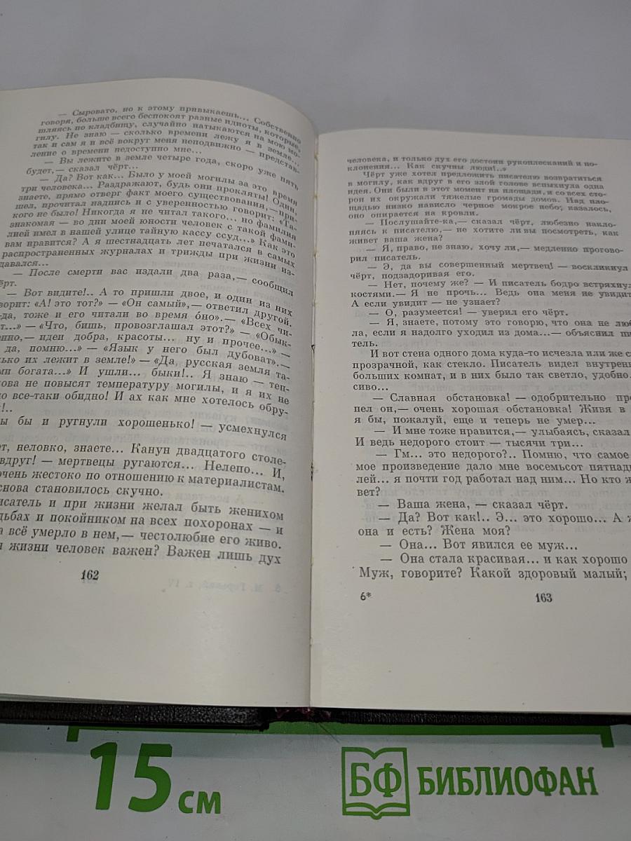 Полное собрание сочинений. Художественные произведения в двадцати пяти томах. Том четвертый. Фома Гордеев. Рассказы, очерки, наброски, стихи 1897-1899