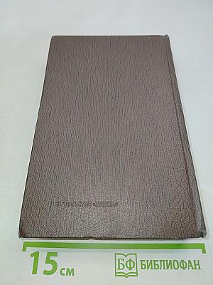Полное собрание сочинений. Художественные произведения в двадцати пяти томах. Том четвертый. Фома Гордеев. Рассказы, очерки, наброски, стихи 1897-1899