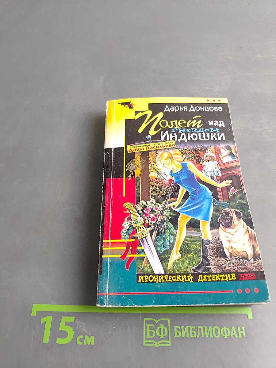 Полет над Индюшки