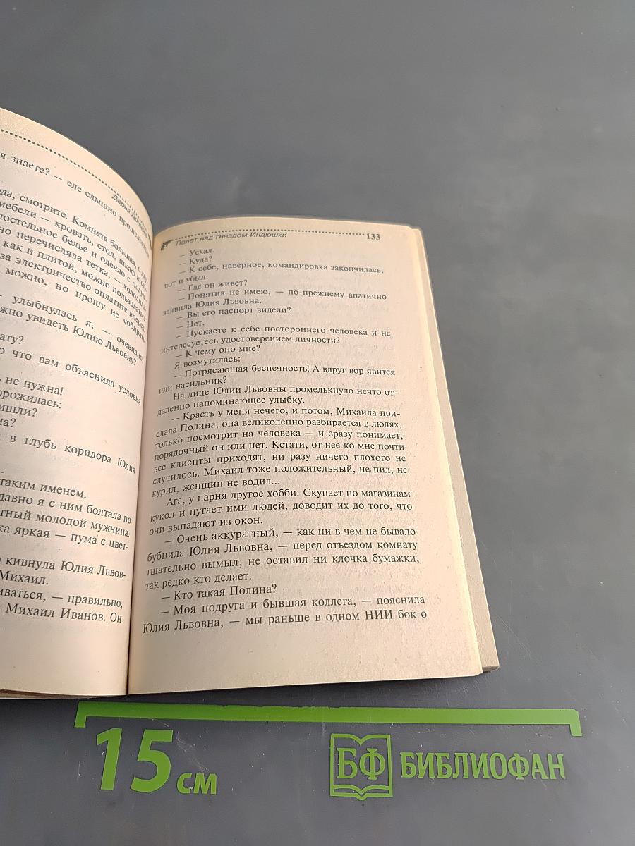 Полет над Индюшки