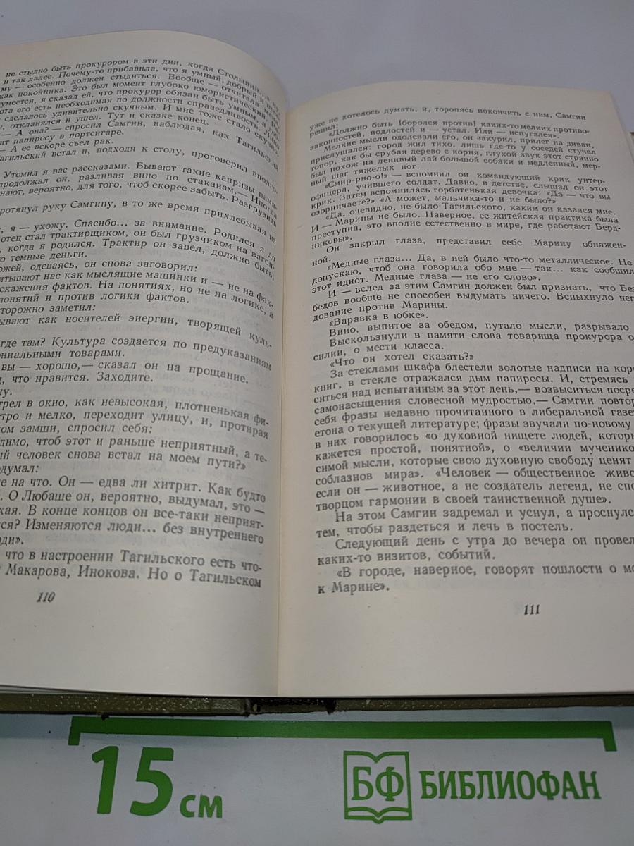 Собрание сочинений. Том 15. Жизнь Клима Самгина. 1925-1936