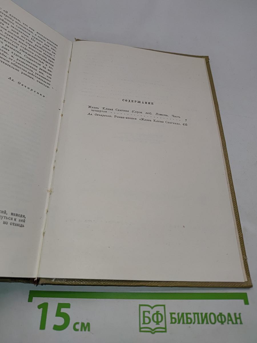 Собрание сочинений. Том 15. Жизнь Клима Самгина. 1925-1936
