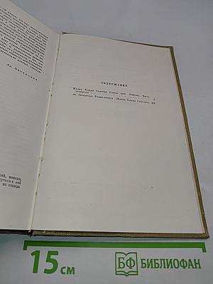 Собрание сочинений. Том 15. Жизнь Клима Самгина. 1925-1936