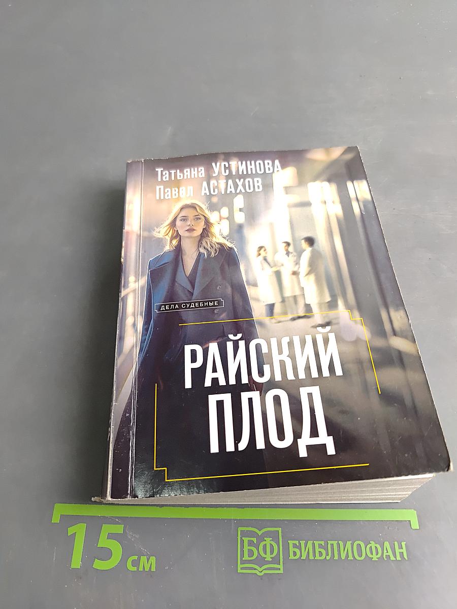 Райский плод