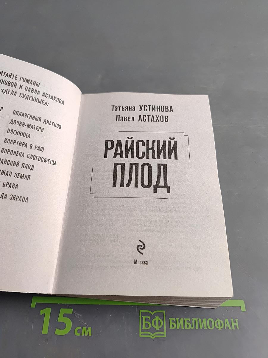 Райский плод