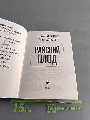 Райский плод