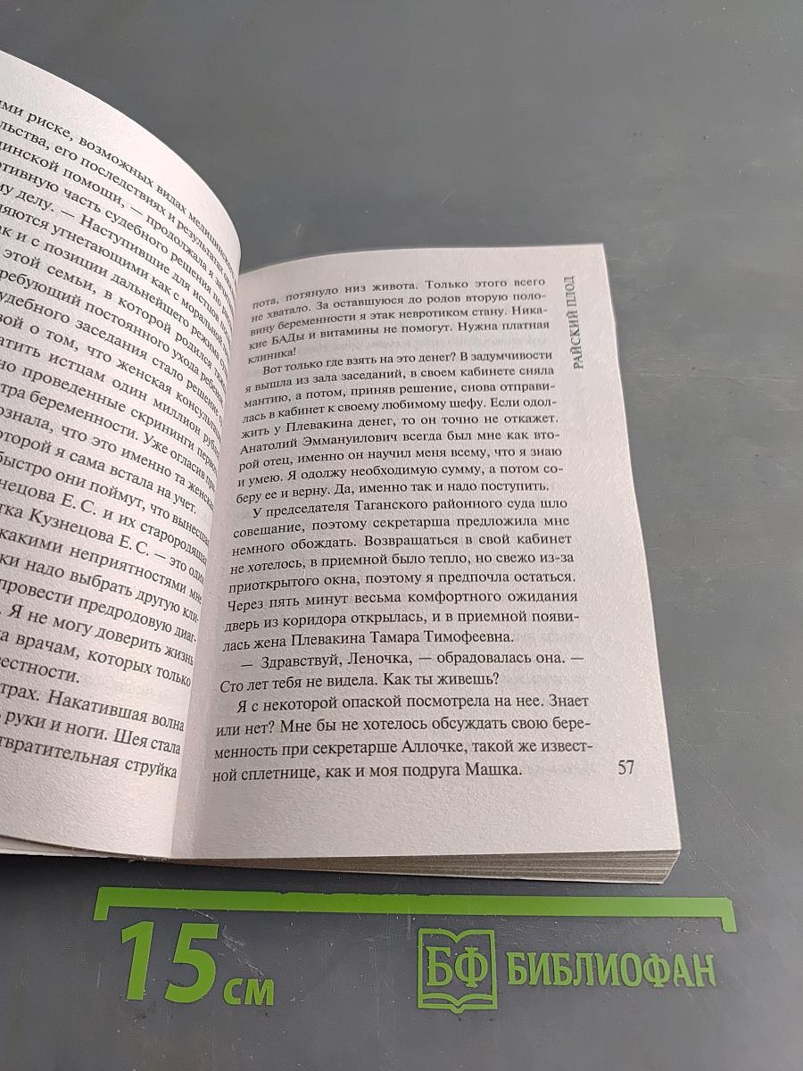 Райский плод