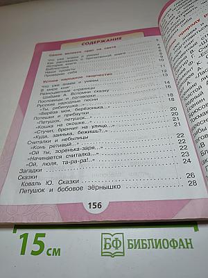 Литературное чтение. 2 класс. Часть 1