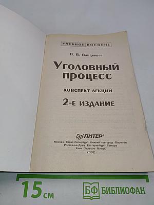 Уголовный процесс. Конспект лекций