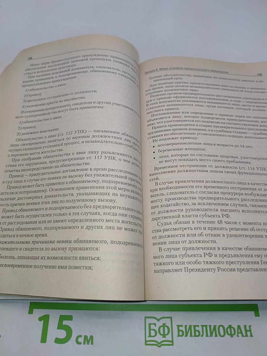 Уголовный процесс. Конспект лекций