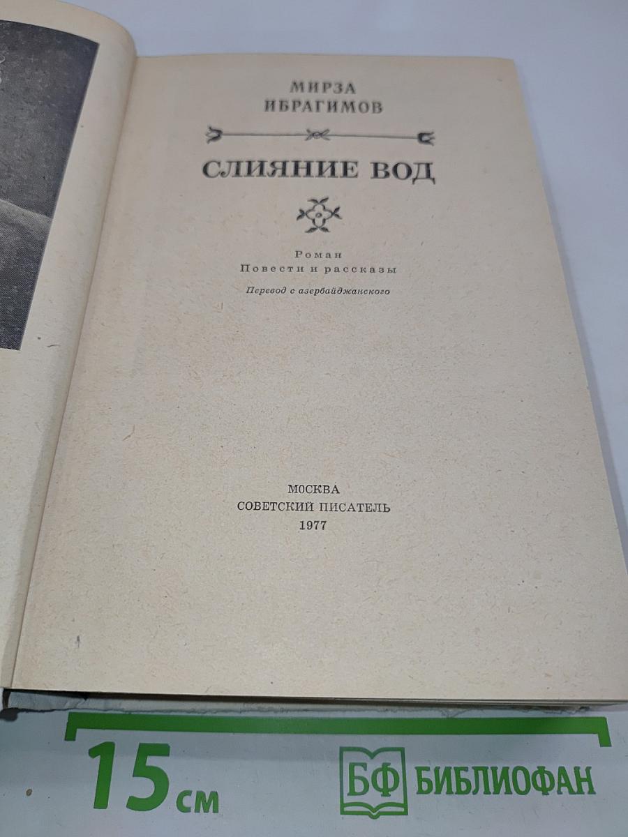 Слияние вод