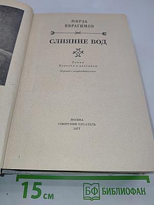 Слияние вод