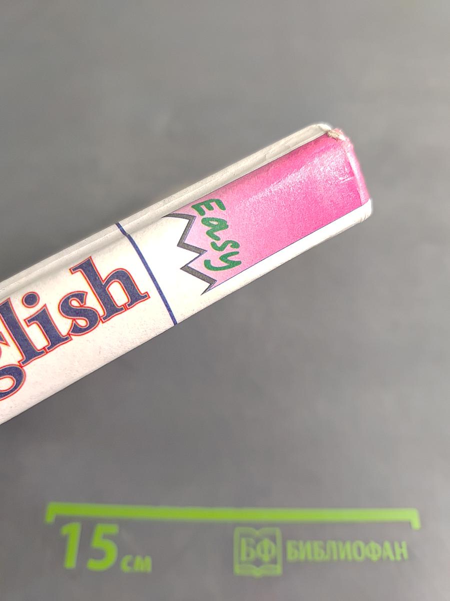 Easy English. Базовый курс