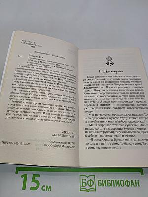 Генетический код. Тайна воплощения