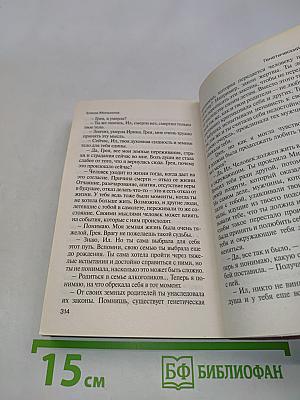 Генетический код. Тайна воплощения