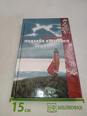 Подарок крестного