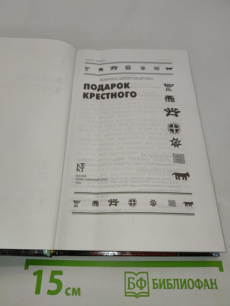 Подарок крестного