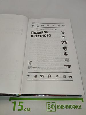 Подарок крестного