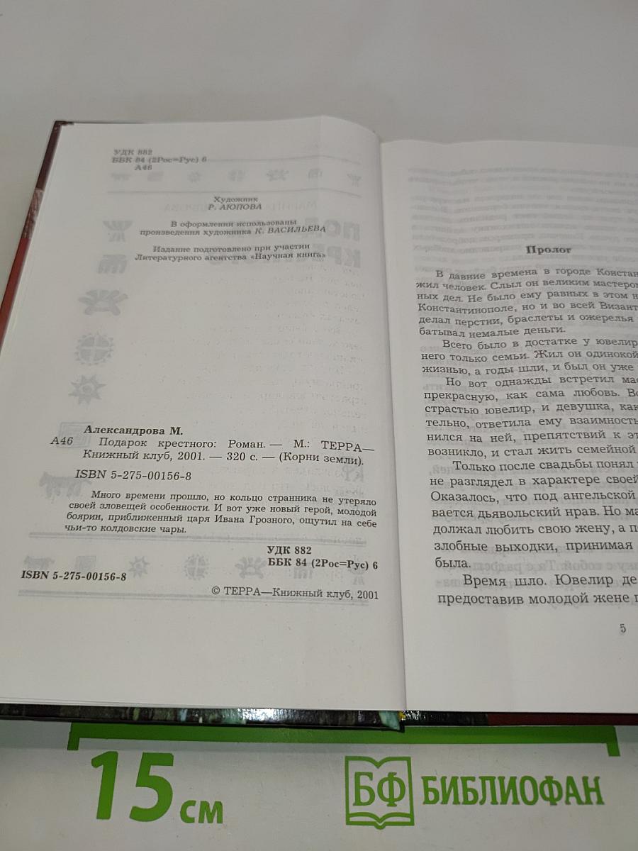 Подарок крестного