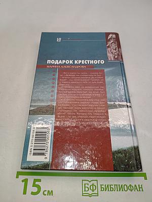 Подарок крестного