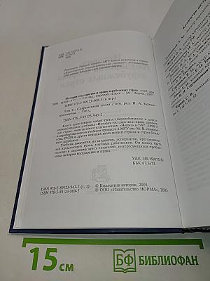 История государства и права зарубежных стран. Том 2. Современная эпоха