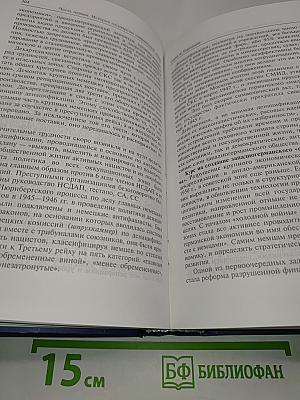 История государства и права зарубежных стран. Том 2. Современная эпоха